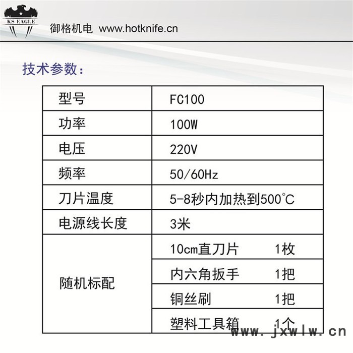 KS EAGLE  FC100其他電熱設(shè)備限時(shí)特賣0電熱刀 熱熔刀 熱切刀 切割刀全國包郵