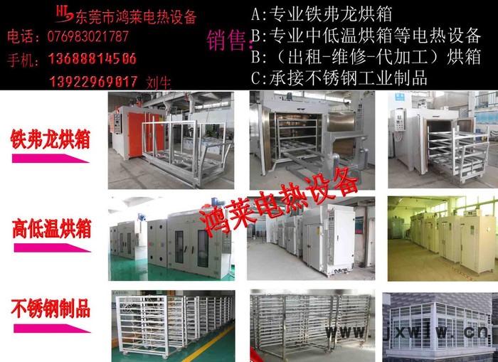 ,鐵氟龍烘箱高清圖片/報價/生產/批發(fā)-工業(yè)烘箱 東莞市鴻萊電熱設備有限公司...
