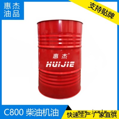 C800柴油機(jī)油 CH柴油機(jī)油 柴油機(jī)油超重負(fù)荷柴油發(fā)動機(jī)潤滑油