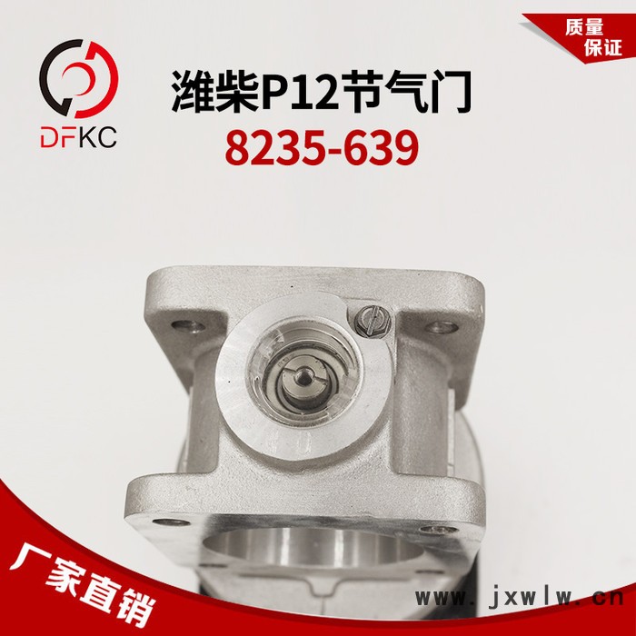 濰柴伍德沃德電子節(jié)氣門8235-639濰柴WP12天然氣發(fā)動(dòng)機(jī)原廠配件 電子節(jié)氣門總成