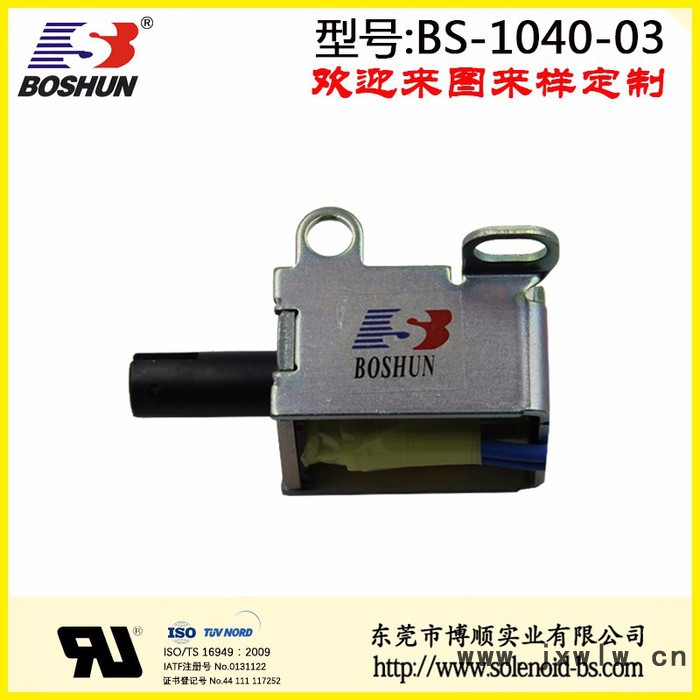 東莞博順電磁鐵廠家供應(yīng)低功耗長時間通電直流低電壓10V的汽車發(fā)動機(jī)電磁鐵推拉長行程長壽命BS1040系列