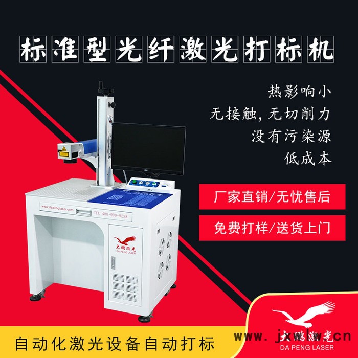 發(fā)動機激光打標機 光纖激光打標機 激光打標機廠家
