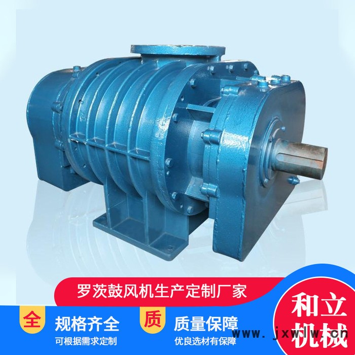 和立HLSR 羅茨鼓風(fēng)機 兩葉羅茨鼓風(fēng)機  鼓風(fēng)機 回轉(zhuǎn)鼓風(fēng)機 現(xiàn)貨出售