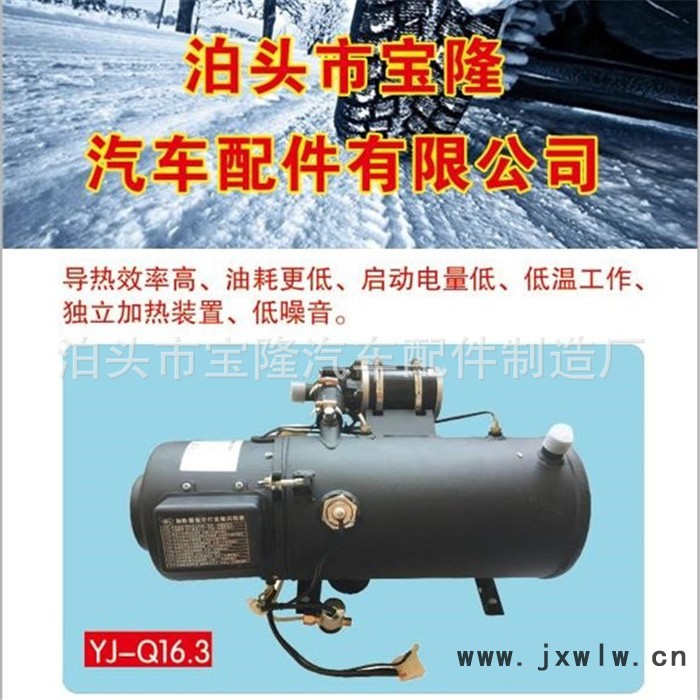 ** 汽車加熱器 寶隆駐車加熱器 液體燃油發(fā)動(dòng)機(jī)預(yù)熱器