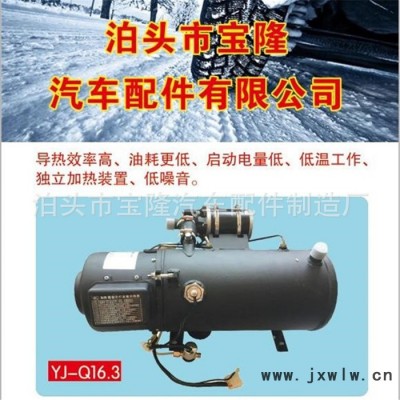 ** 汽車加熱器 寶隆駐車加熱器 液體燃油發(fā)動(dòng)機(jī)預(yù)熱器