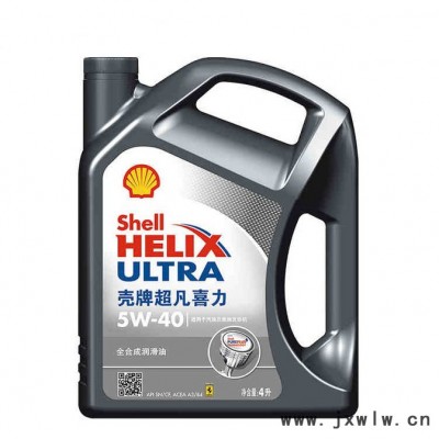 殼牌超凡喜力  灰殼   5w/40     汽車發(fā)動機(jī)油