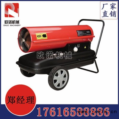 保溫防凍暖風(fēng)機(jī) 恒溫燃油暖風(fēng)機(jī) 可移動(dòng)式燃油暖風(fēng)機(jī)