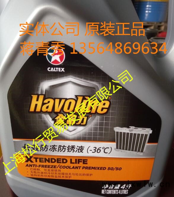 供應(yīng)加德士特級(jí)防凍防銹液 乙二醇基防凍冷卻液 冰點(diǎn)-36度℃ 車用防凍液 發(fā)動(dòng)機(jī)冷卻液 防銹防凍液橙色6瓶  原裝 4L