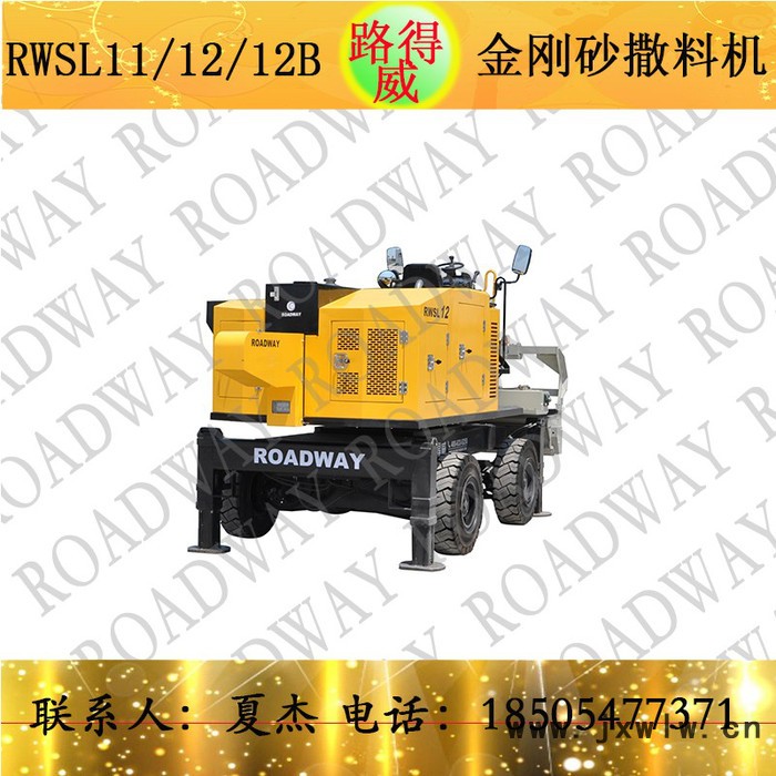 金鋼砂撒料機，路得威RWSL11渦輪增壓柴油發(fā)動機高精度加工布料輥撒料均勻金鋼砂，金剛砂撒料機，金剛砂，撒料機，
