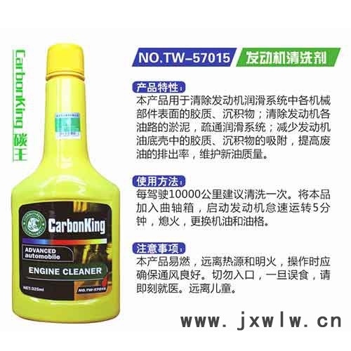 發(fā)動(dòng)機(jī)清洗劑 碳王CarbonKing發(fā)動(dòng)機(jī)清洗劑 發(fā)動(dòng)機(jī)積碳清洗劑