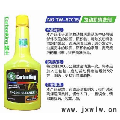 發(fā)動(dòng)機(jī)清洗劑 碳王CarbonKing發(fā)動(dòng)機(jī)清洗劑 發(fā)動(dòng)機(jī)積碳清洗劑