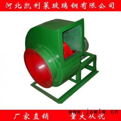 凱利萊直銷軸流風機 玻璃鋼離心風機 軸流風機 玻璃鋼風機