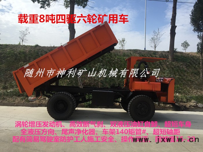 礦用六輪運(yùn)輸車、渦輪增壓大馬力發(fā)動機(jī)、全液壓方向、雙液壓油缸自卸、加強(qiáng)加厚鋼板。加強(qiáng)型礦山專用輪胎