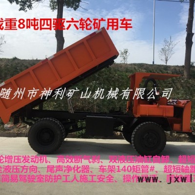 礦用六輪運(yùn)輸車、渦輪增壓大馬力發(fā)動機(jī)、全液壓方向、雙液壓油缸自卸、加強(qiáng)加厚鋼板。加強(qiáng)型礦山專用輪胎