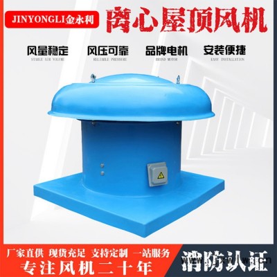 金永利DWT 屋頂風(fēng)機(jī) 離心式屋頂風(fēng)機(jī) 低噪聲屋頂通風(fēng)機(jī) 質(zhì)量放心