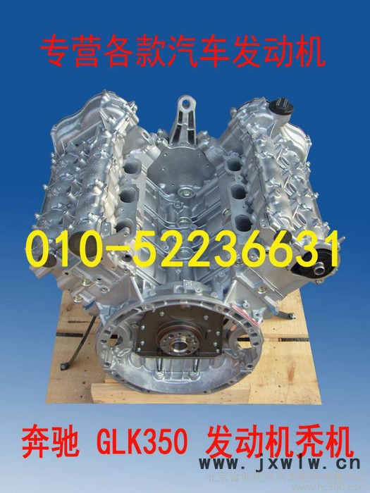 供應(yīng)奔馳GLK350  272971發(fā)動(dòng)機(jī)