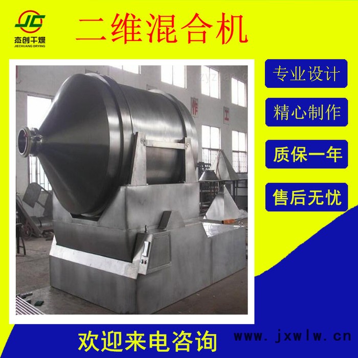 常州杰創(chuàng)供應二維混合設備 三維混合機 雙螺旋錐形混合機 螺帶式混合機
