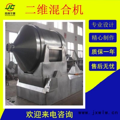 常州杰創(chuàng)供應二維混合設備 三維混合機 雙螺旋錐形混合機 螺帶式混合機