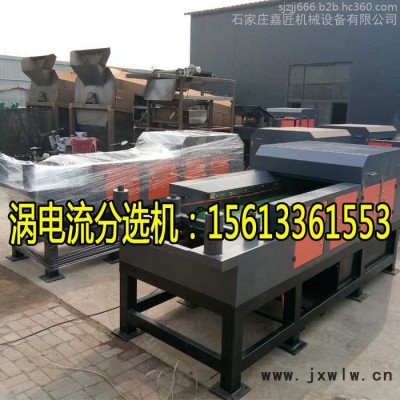 渦電流分選機(jī)  金屬與非金屬分離設(shè)備 回收分選金屬設(shè)備