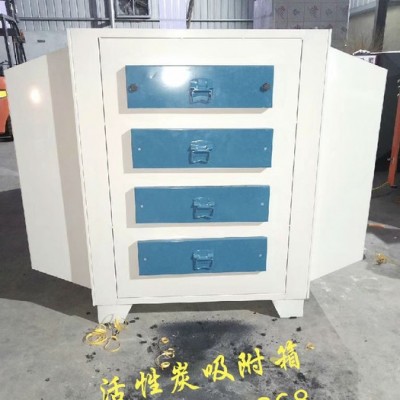 活性碳箱 活性碳吸附箱 廢氣處理環(huán)保箱 廢氣過濾設(shè)備