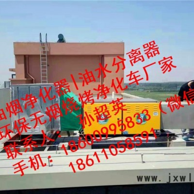 油煙凈化器，隔油池，燒烤凈化車，油水分離設(shè)備，北京鑫悅藍(lán)天專業(yè)生產(chǎn)，十年保證。