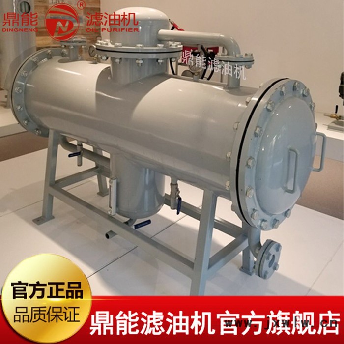 柴油過濾機廠價直銷 大量供應鼎能D系列大流量柴油濾油機 柴油過濾器價格實惠 柴油凈化裝置定做 大型柴油過濾設備 全國供貨