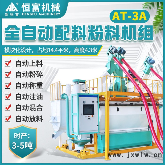 新恒富 全自動(dòng)集成粉料產(chǎn)線 粉碎配料成套設(shè)備 集成豆粕秸稈粉碎設(shè)備 自動(dòng)粉料機(jī)組