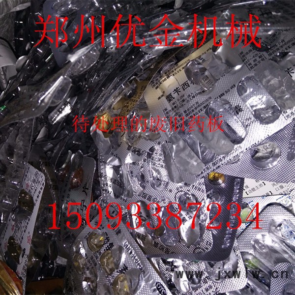 優(yōu)金500 鋁塑分離，新型干式鋁塑分離設(shè)備，環(huán)保高效鋁塑藥板分離設(shè)備，鋁塑分離廠家