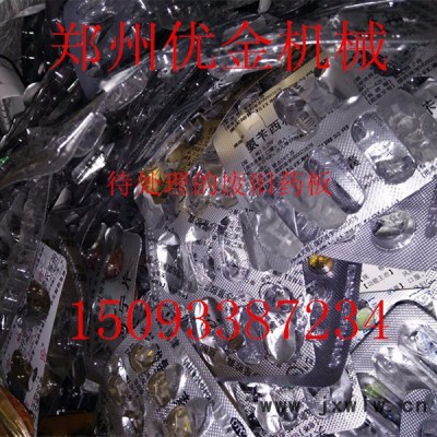 優(yōu)金500 鋁塑分離，新型干式鋁塑分離設(shè)備，環(huán)保高效鋁塑藥板分離設(shè)備，鋁塑分離廠家