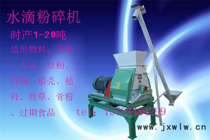 山東雙鶴機(jī)械SFSP系列水滴式粉碎機(jī) 牛羊飼料粉碎機(jī) 玉米豆粕粉碎設(shè)備 上門安裝