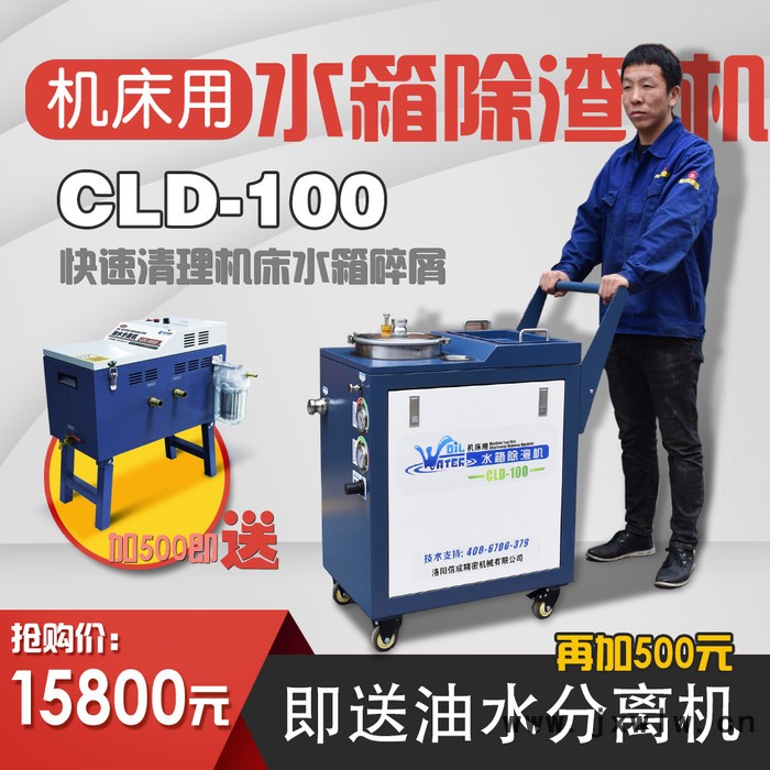 液槽清理機 CLD-100切削液過濾設(shè)備