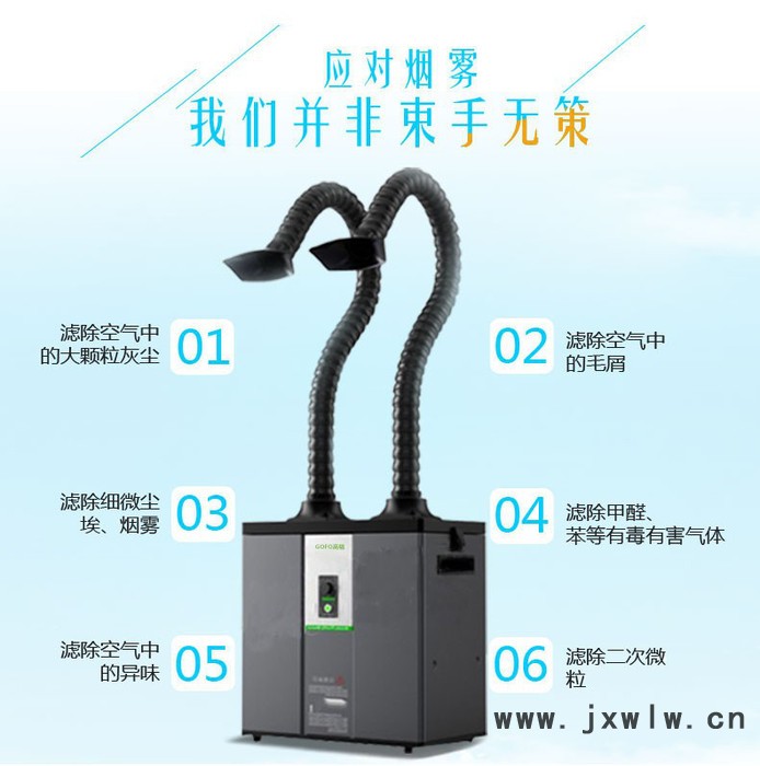 焊錫煙霧過(guò)濾設(shè)備