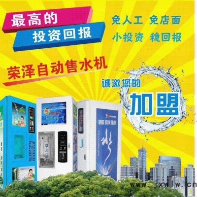 供應小區(qū)戶外自動售水機 投幣刷卡凈水器過濾設備 社區(qū)直飲制水機