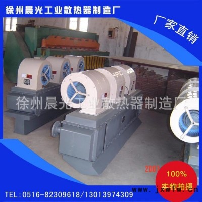 徐州晨光 工業(yè)風(fēng)幕機(jī) 蒸汽熱風(fēng)幕  軸流空調(diào)設(shè)備 ** 冷熱交換器