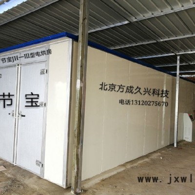 節(jié)寶 烘干設備加大型JH—Ⅲ   箱式干燥設備 燃煤烘干房 大型干燥設備