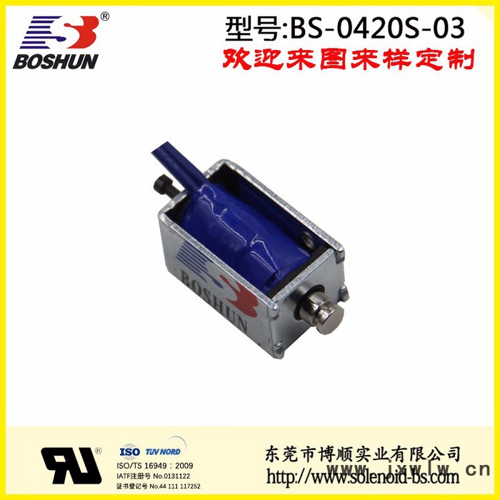 東莞電磁鐵廠家定制直銷DC5V直流式微型工業(yè)機(jī)器人電磁鐵推拉式BS0420S系列|廠家供應(yīng)DC5V小型充電寶電磁鐵推拉式