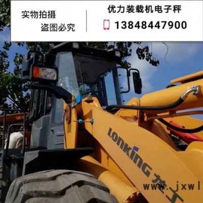優(yōu)力 稱重衡器  裝載機(jī)電子秤  平臺(tái)秤