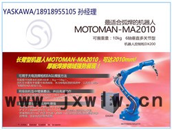 供應(yīng)日本安川工業(yè)機器人+安川通用機器人+安川12公斤機器人+安川搬運機器人+安川焊接機器人