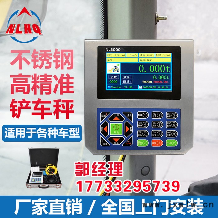 寧力衡器L6000 裝載機(jī)電子秤 鏟車秤 鏟車磅裝載機(jī)磅 鏟車計(jì)量器 裝載機(jī)計(jì)重器
