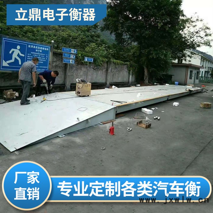 立鼎 地磅秤  稱重設備   電子汽車衡器  電子地磅秤  供應現(xiàn)貨
