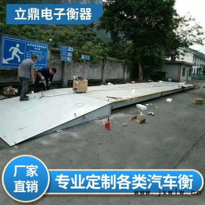 立鼎 地磅秤  稱重設備   電子汽車衡器  電子地磅秤  供應現(xiàn)貨