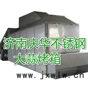 大蒜片烘干機(jī) 大蒜片烘干設(shè)備 辣椒烘干烤箱 小香蔥復(fù)烘箱 脫水高麗菜復(fù)烘機(jī) 箱式干燥設(shè)備