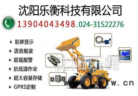 裝載機電子衡器