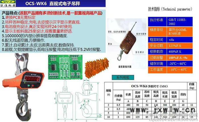 高精度吊秤，OCS-WK6，吊秤保養(yǎng)以及維修，龍正衡器