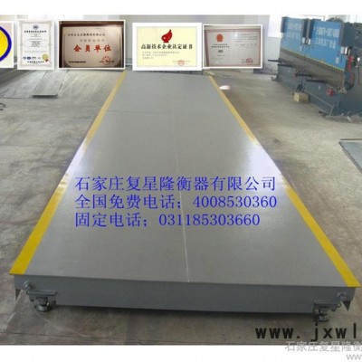 供應(yīng)復(fù)星隆衡器5t-300t地磅地秤批發(fā)廠家