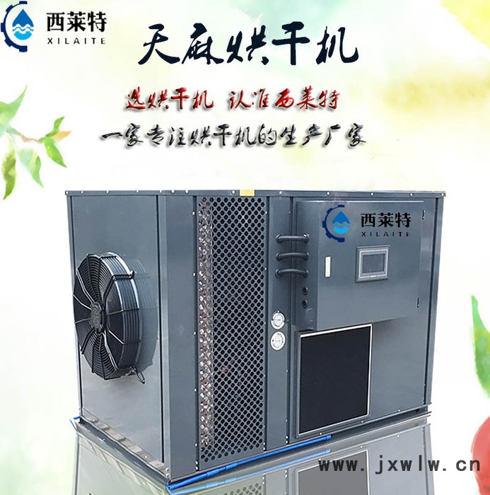 安徽小型天麻烘干機(jī)器  天麻烘干機(jī)設(shè)備批發(fā)  智能天麻烘干設(shè)備 節(jié)能省電天麻烘干機(jī) 【西萊特藥材干燥設(shè)備】