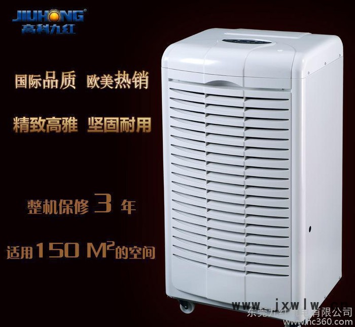 東莞干燥設(shè)備抽濕機廠JH-1381A除濕機，三年免費保修的除