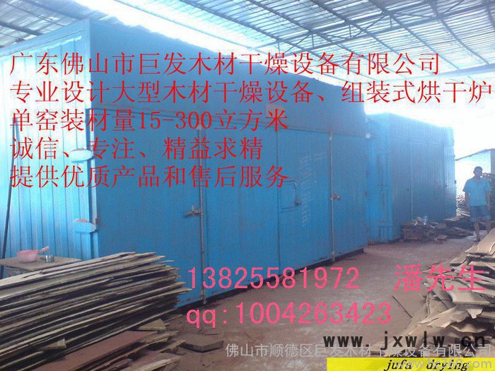 供應(yīng)木材專(zhuān)用烘干機(jī) 木材熱風(fēng)蒸汽干燥設(shè)備 木材干燥機(jī) 干燥窯