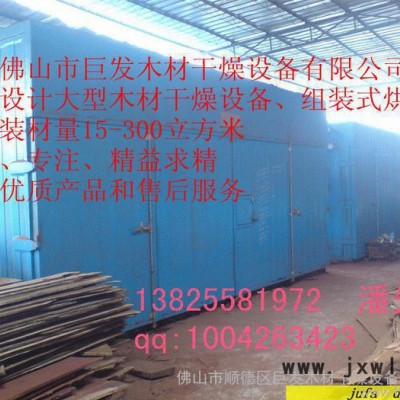 供應(yīng)木材專(zhuān)用烘干機(jī) 木材熱風(fēng)蒸汽干燥設(shè)備 木材干燥機(jī) 干燥窯