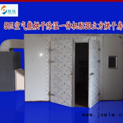 新型熱泵熱風機臘腸干燥設備臘肉烘干機組品**等
